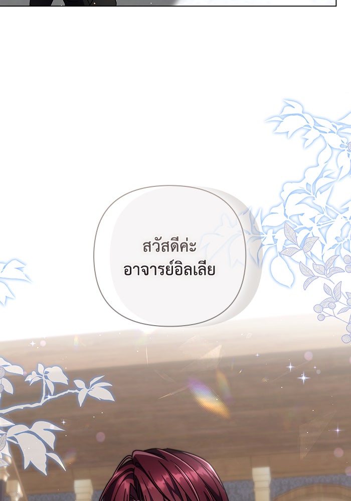 Villainess Streamer - หน้า 121