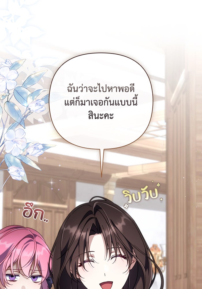 Villainess Streamer - หน้า 124