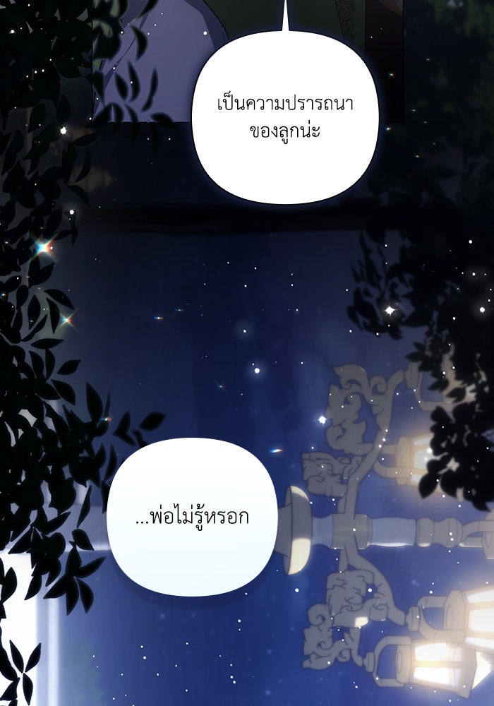 Villainess Streamer - หน้า 16