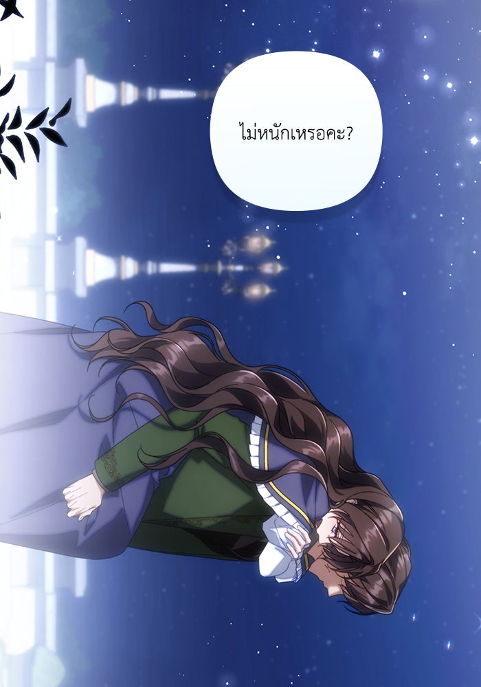 Villainess Streamer - หน้า 17