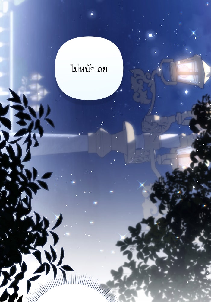 Villainess Streamer - หน้า 18