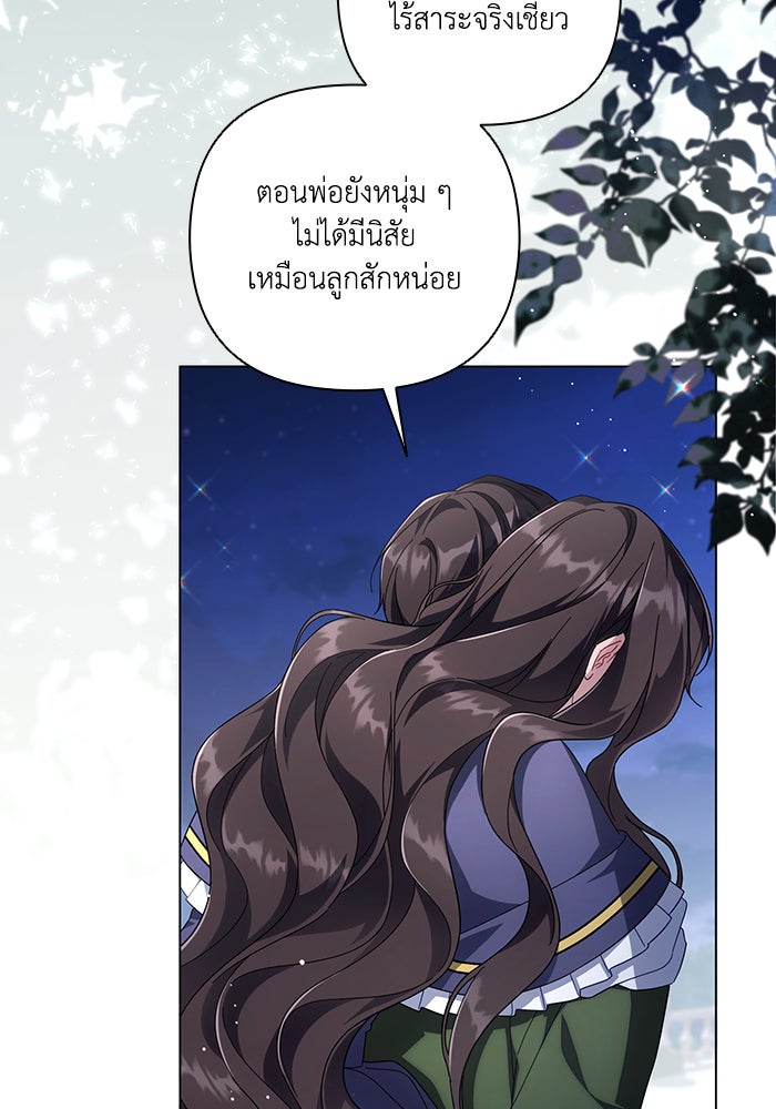 Villainess Streamer - หน้า 23