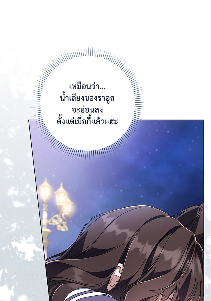Villainess Streamer - หน้า 25