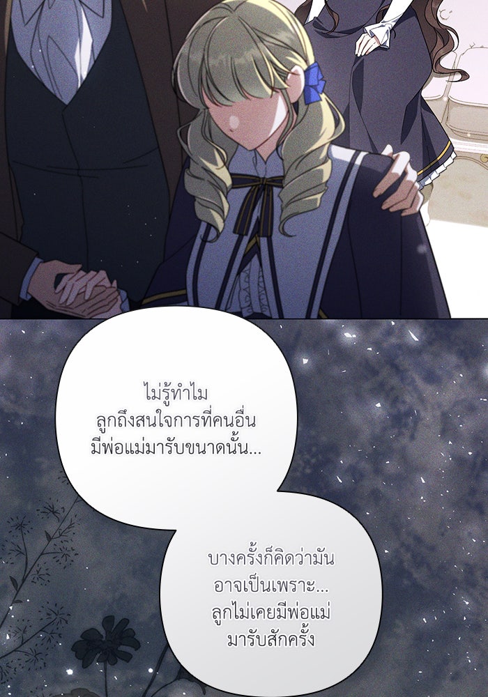 Villainess Streamer - หน้า 28