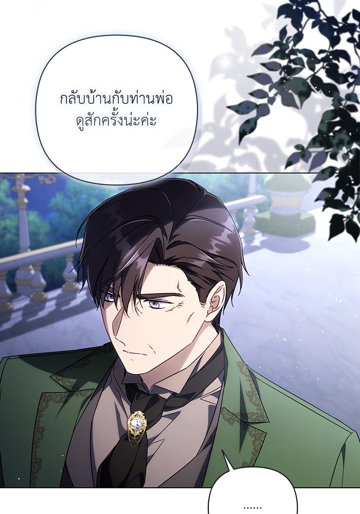 Villainess Streamer - หน้า 3