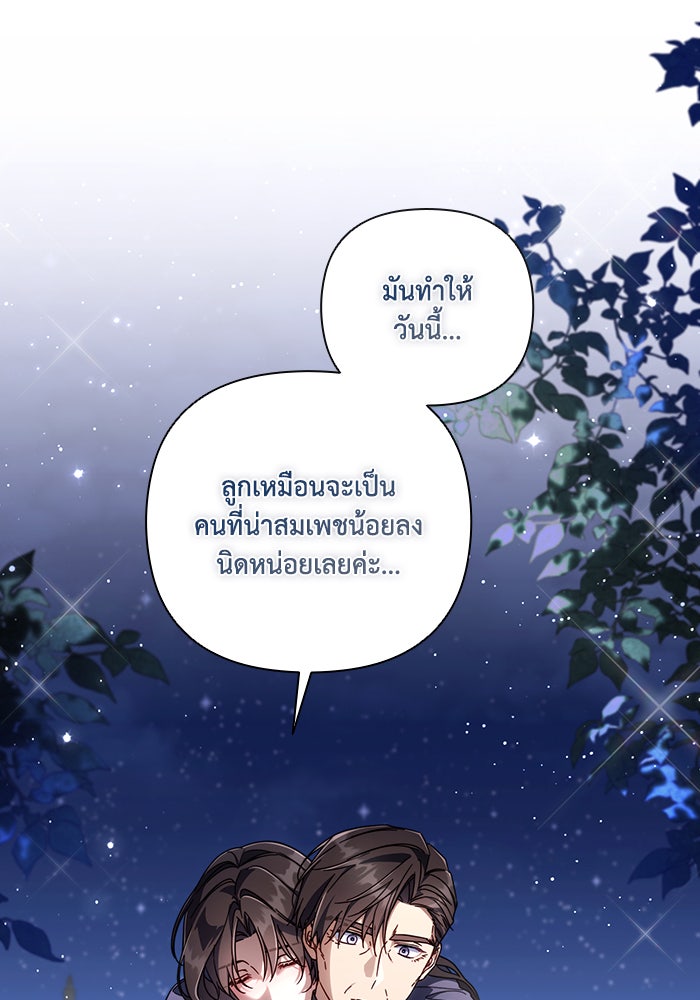 Villainess Streamer - หน้า 32
