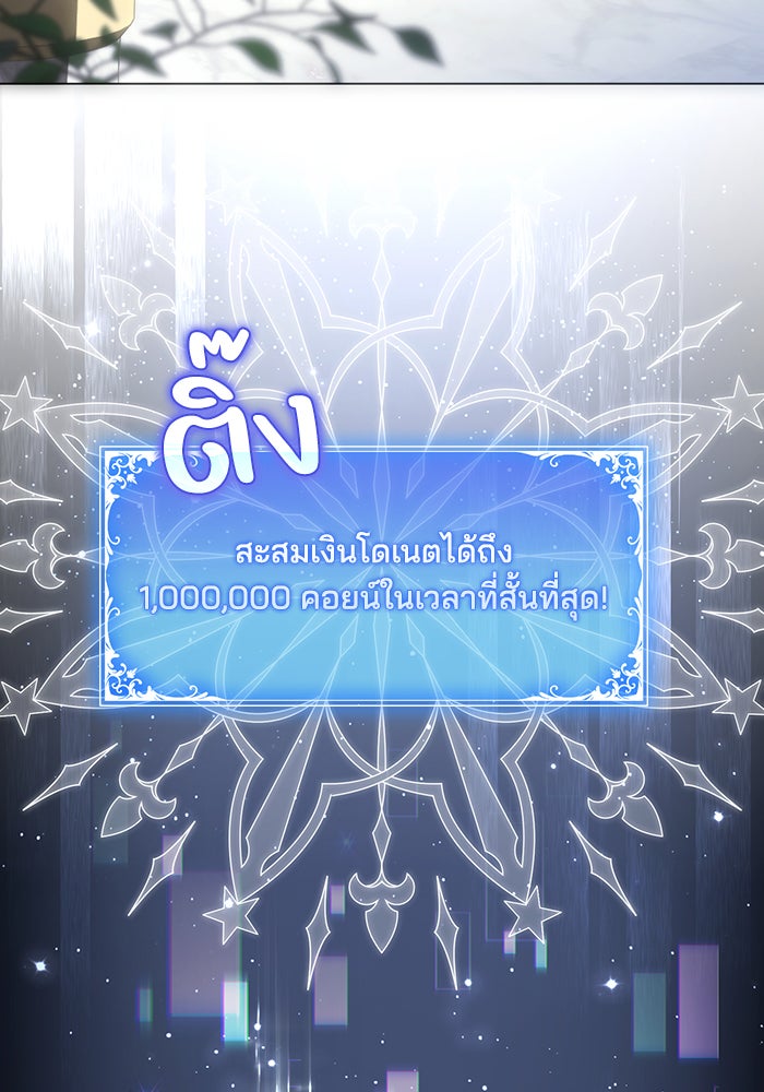 Villainess Streamer - หน้า 36