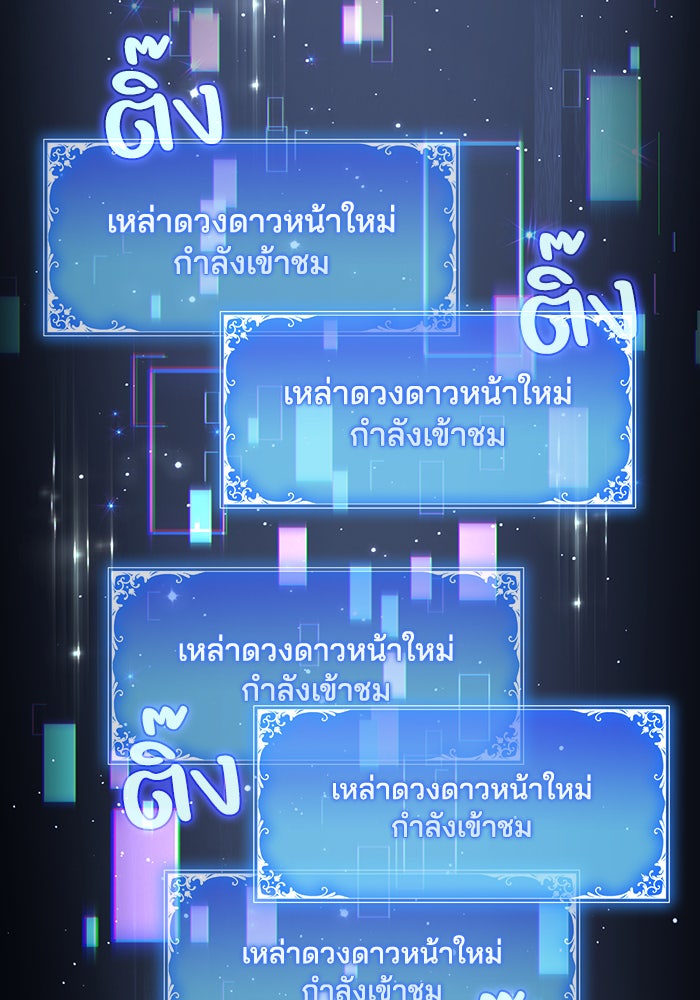 Villainess Streamer - หน้า 37