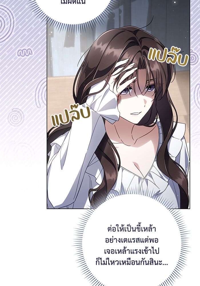 Villainess Streamer - หน้า 43