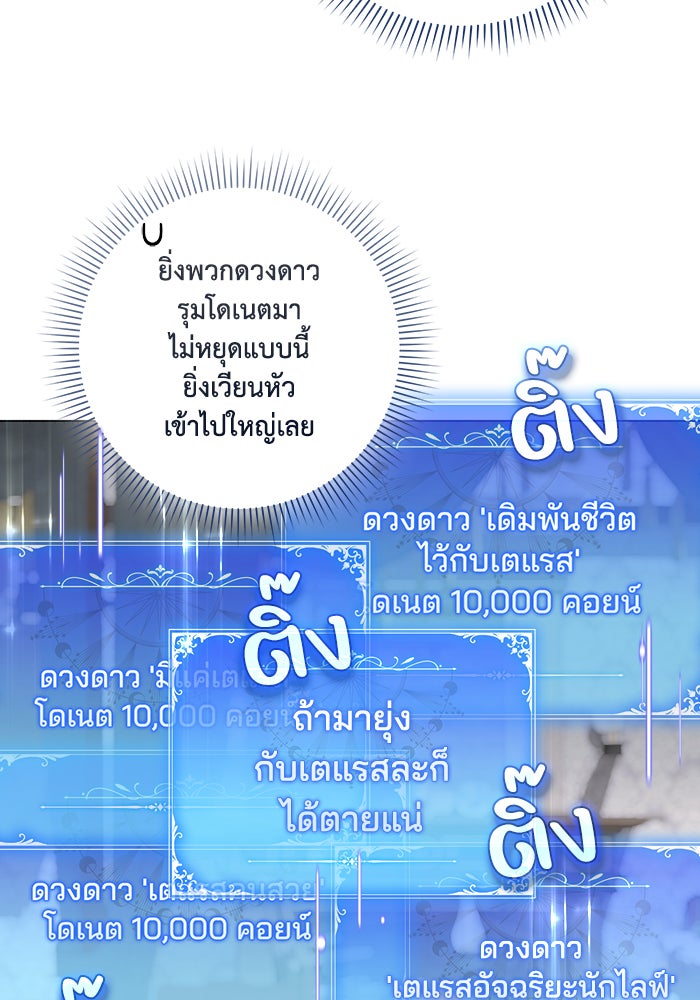 Villainess Streamer - หน้า 44