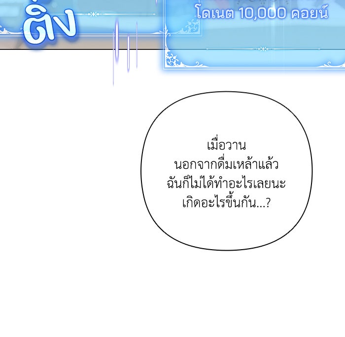 Villainess Streamer - หน้า 45