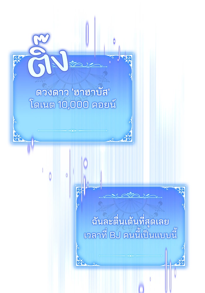 Villainess Streamer - หน้า 46