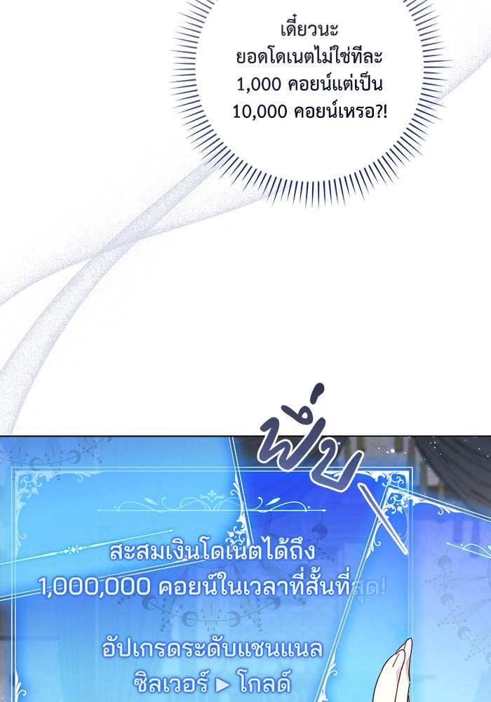 Villainess Streamer - หน้า 48