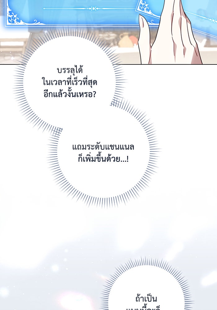 Villainess Streamer - หน้า 49