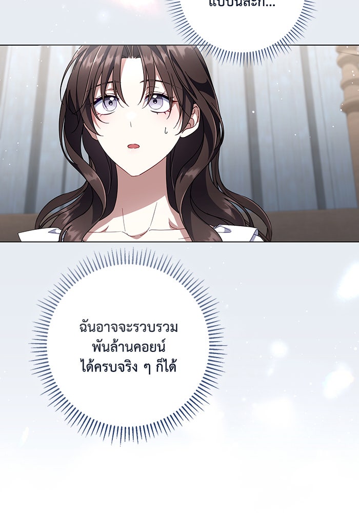Villainess Streamer - หน้า 50