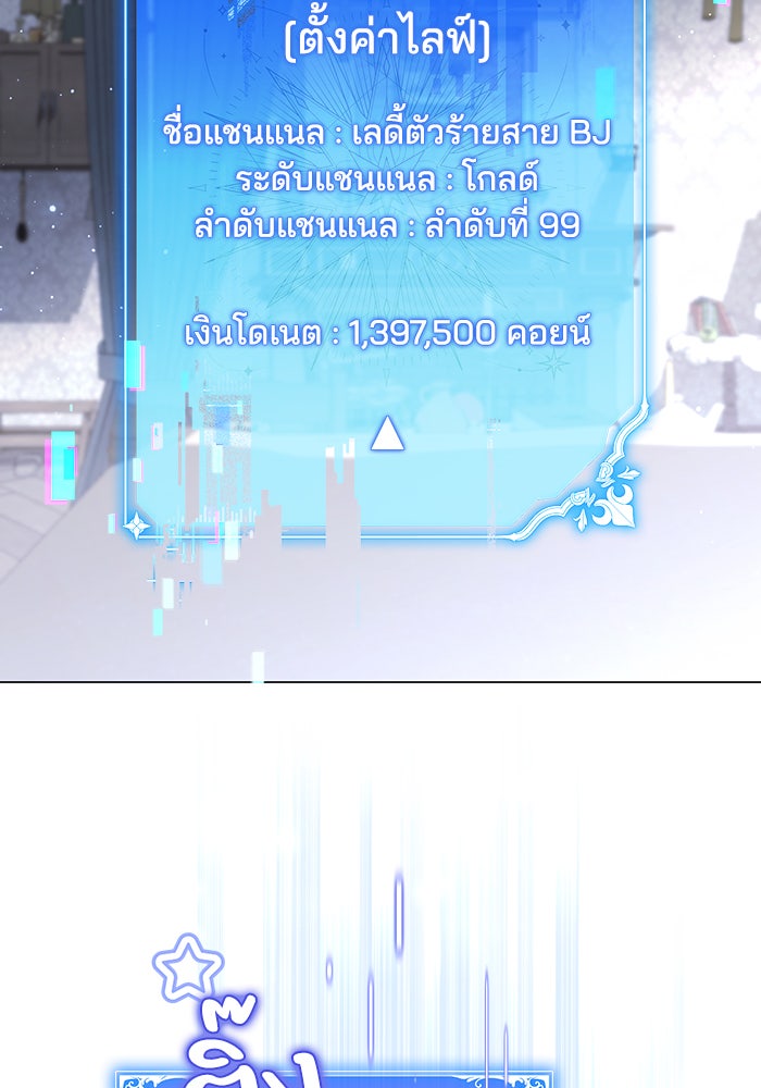 Villainess Streamer - หน้า 52