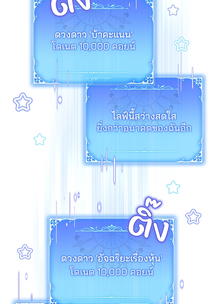 Villainess Streamer - หน้า 53