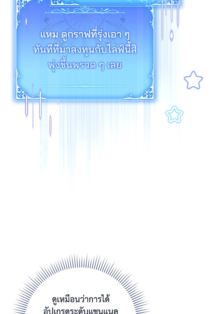 Villainess Streamer - หน้า 54