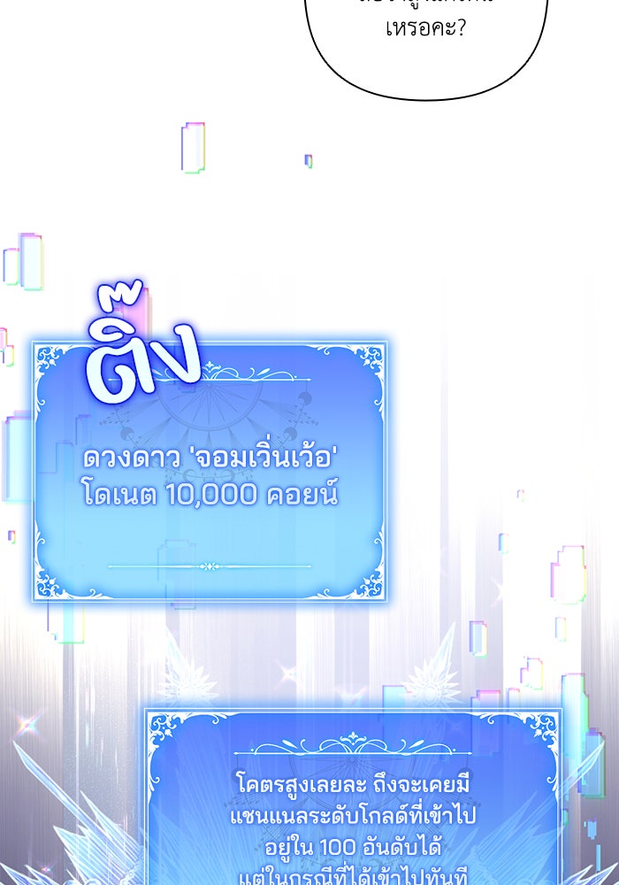 Villainess Streamer - หน้า 56