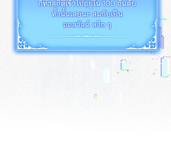 Villainess Streamer - หน้า 59