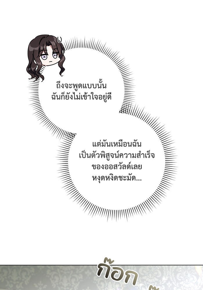 Villainess Streamer - หน้า 60