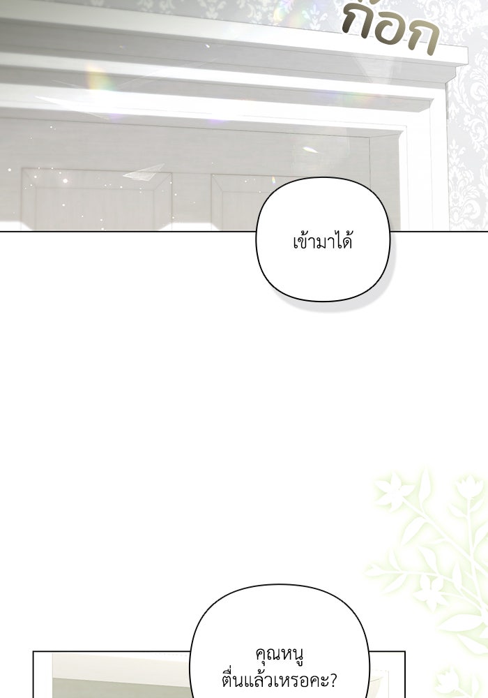 Villainess Streamer - หน้า 61