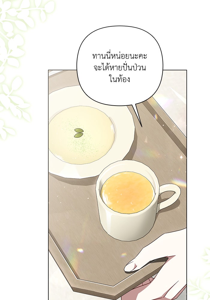 Villainess Streamer - หน้า 63