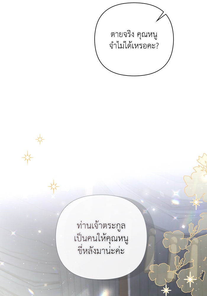 Villainess Streamer - หน้า 66