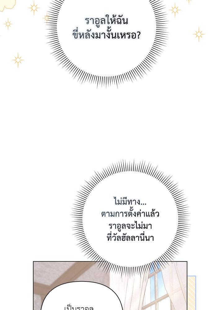 Villainess Streamer - หน้า 68