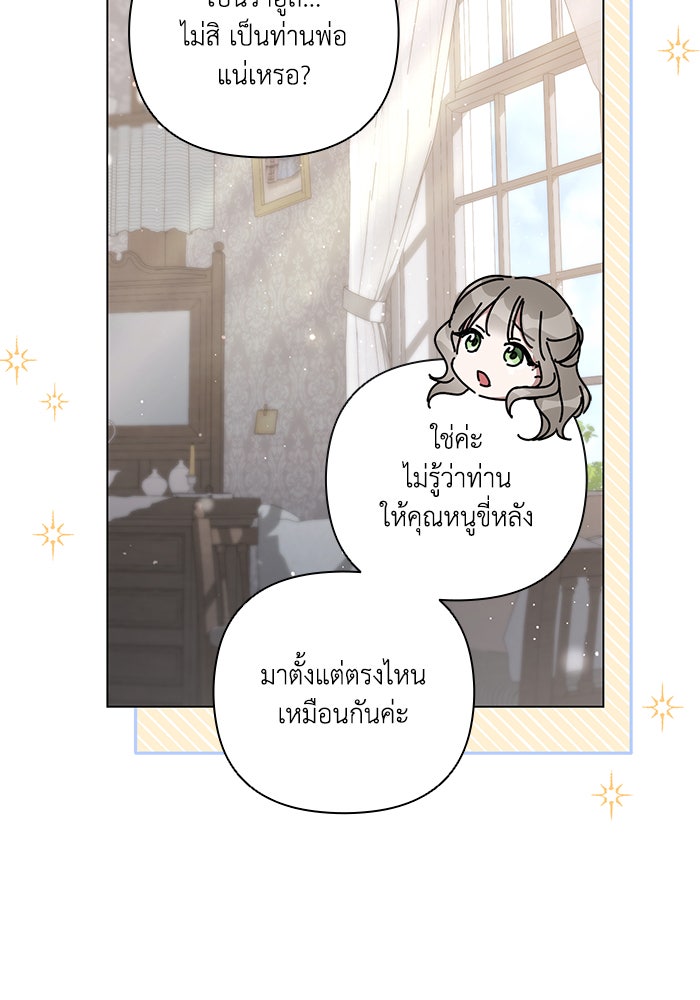 Villainess Streamer - หน้า 69