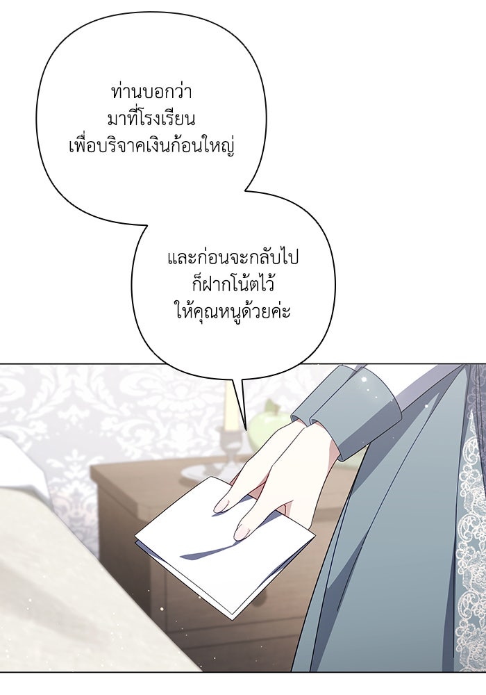 Villainess Streamer - หน้า 71