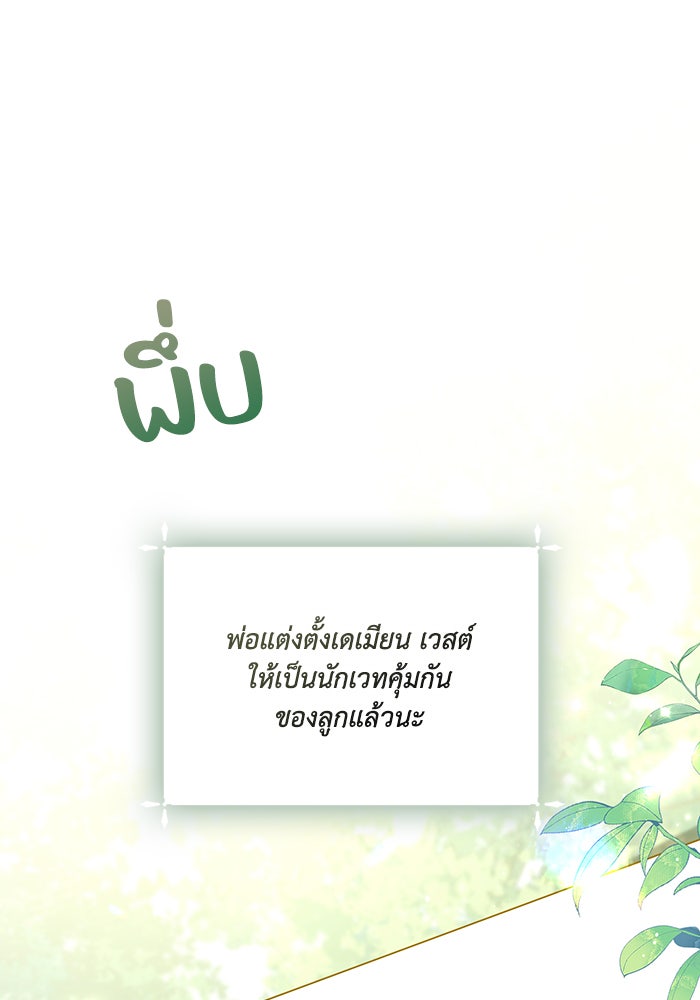Villainess Streamer - หน้า 72
