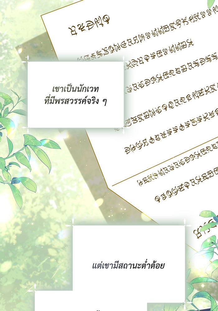 Villainess Streamer - หน้า 73