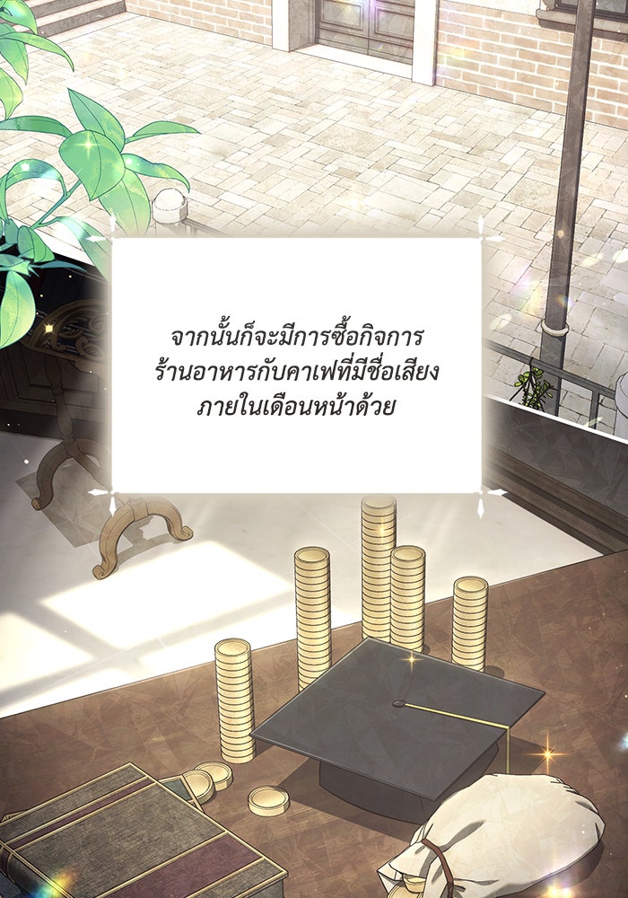 Villainess Streamer - หน้า 76