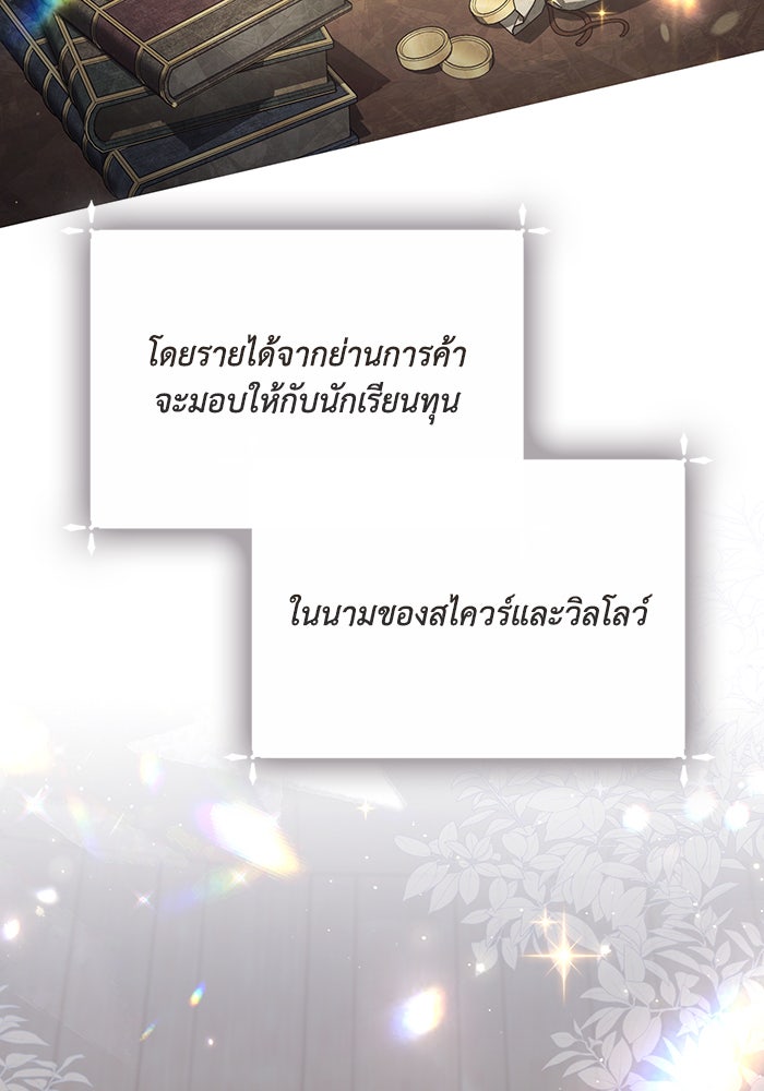 Villainess Streamer - หน้า 77