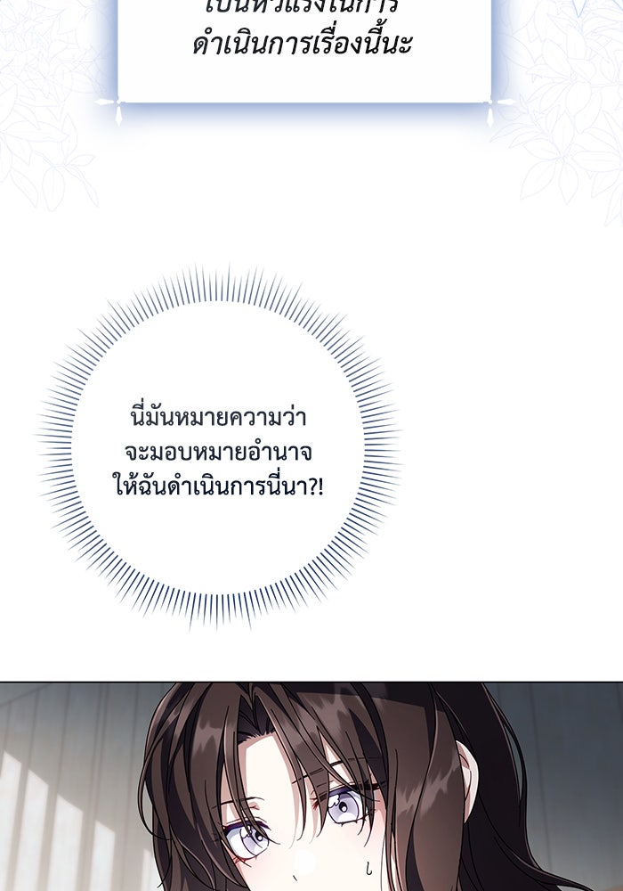 Villainess Streamer - หน้า 79