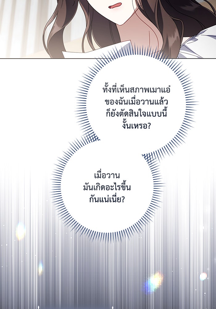Villainess Streamer - หน้า 80