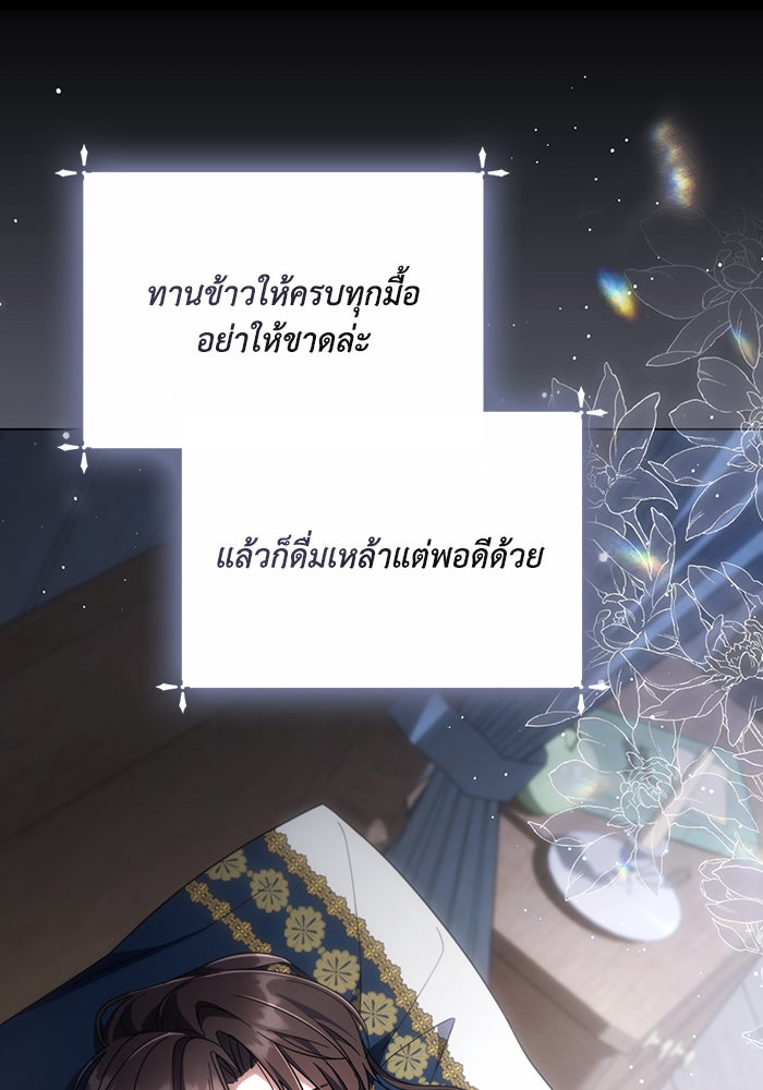 Villainess Streamer - หน้า 83