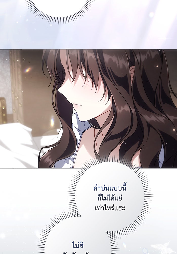 Villainess Streamer - หน้า 87