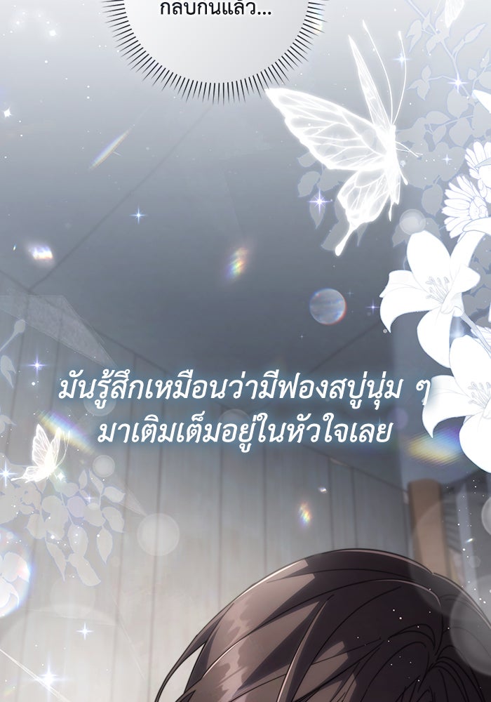 Villainess Streamer - หน้า 88