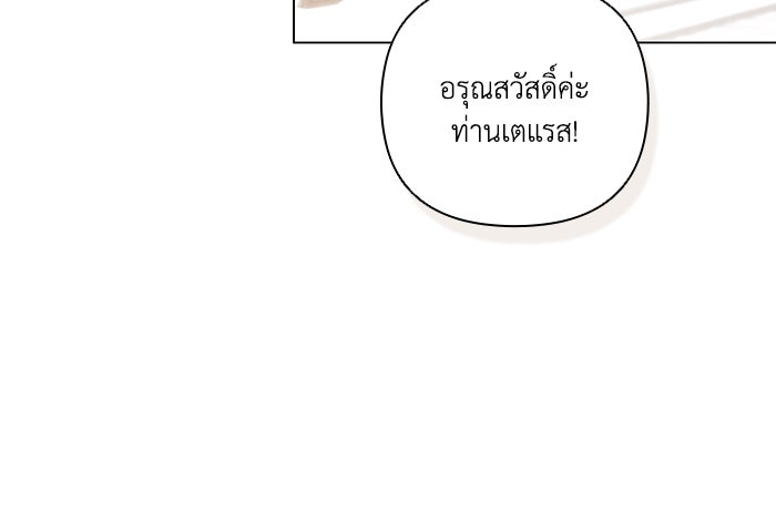 Villainess Streamer - หน้า 93