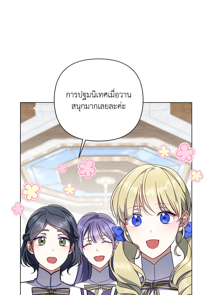 Villainess Streamer - หน้า 94