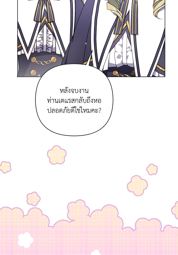 Villainess Streamer - หน้า 95