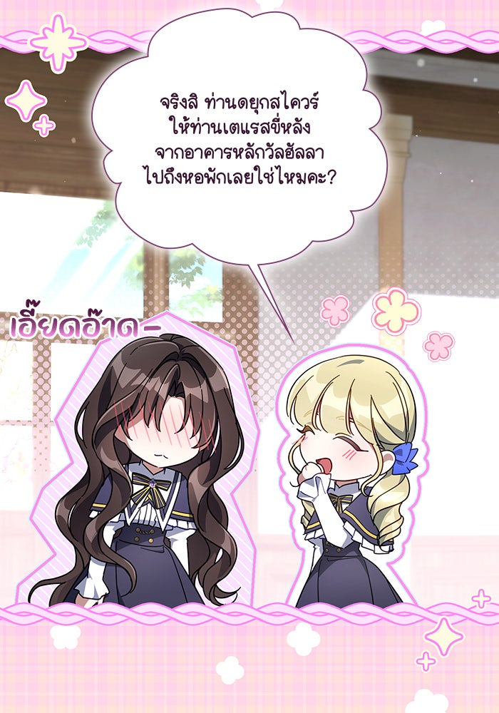 Villainess Streamer - หน้า 96