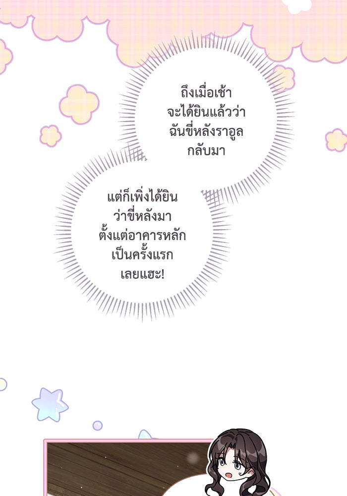 Villainess Streamer - หน้า 97