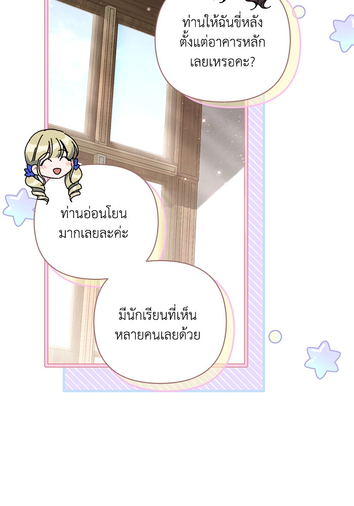 Villainess Streamer - หน้า 98