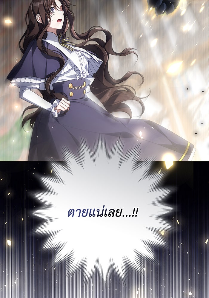 Villainess Streamer - หน้า 103