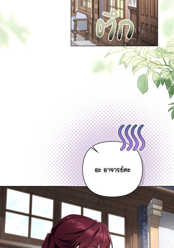 Villainess Streamer - หน้า 14