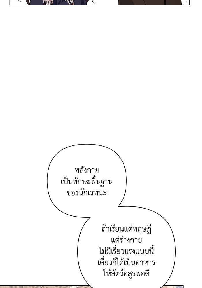 Villainess Streamer - หน้า 17