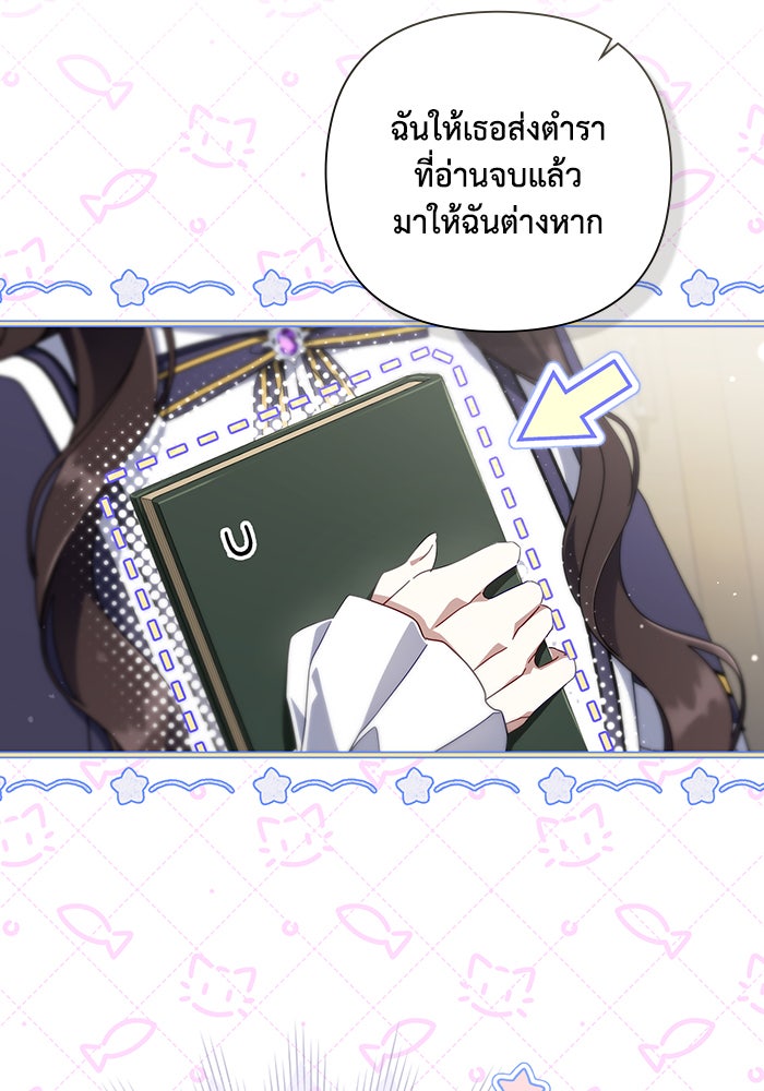Villainess Streamer - หน้า 25